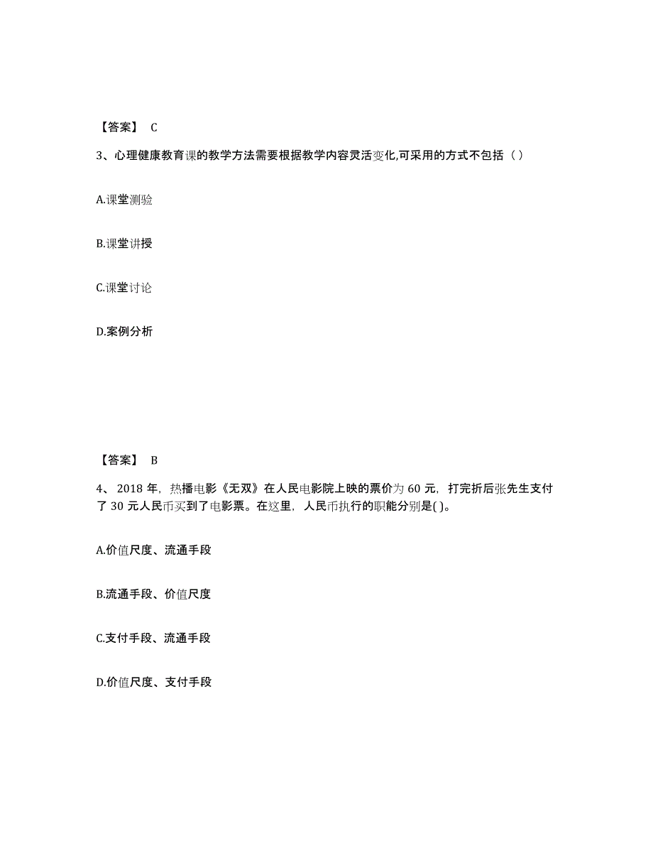 备考2025陕西省宝鸡市岐山县中学教师公开招聘典型题汇编及答案_第2页