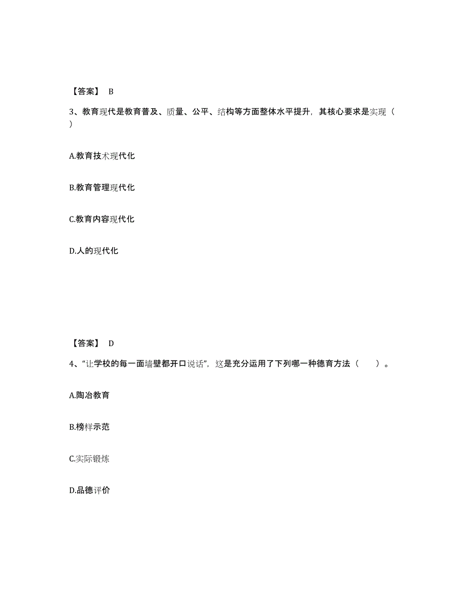 备考2025上海市嘉定区小学教师公开招聘过关检测试卷A卷附答案_第2页