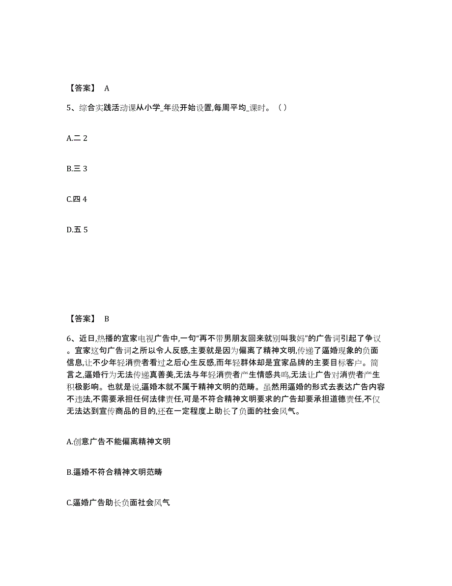 备考2025上海市嘉定区小学教师公开招聘过关检测试卷A卷附答案_第3页