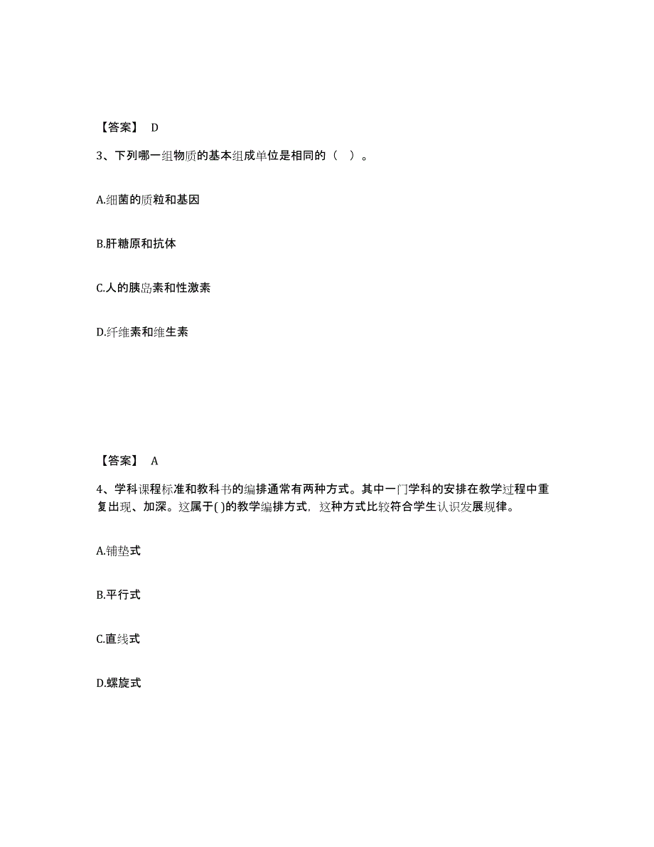 备考2025陕西省铜川市中学教师公开招聘自测提分题库加答案_第2页