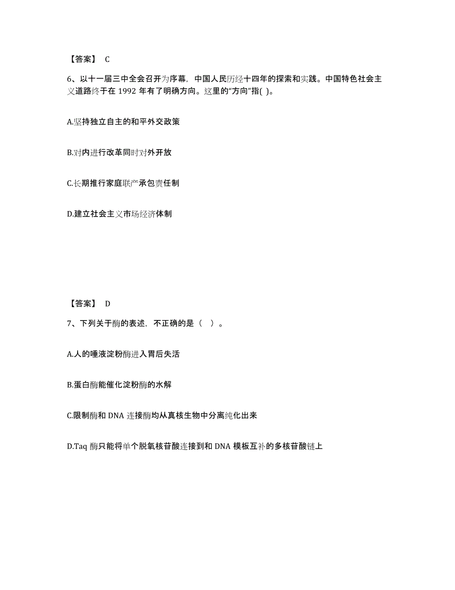 备考2025陕西省铜川市中学教师公开招聘自测提分题库加答案_第4页