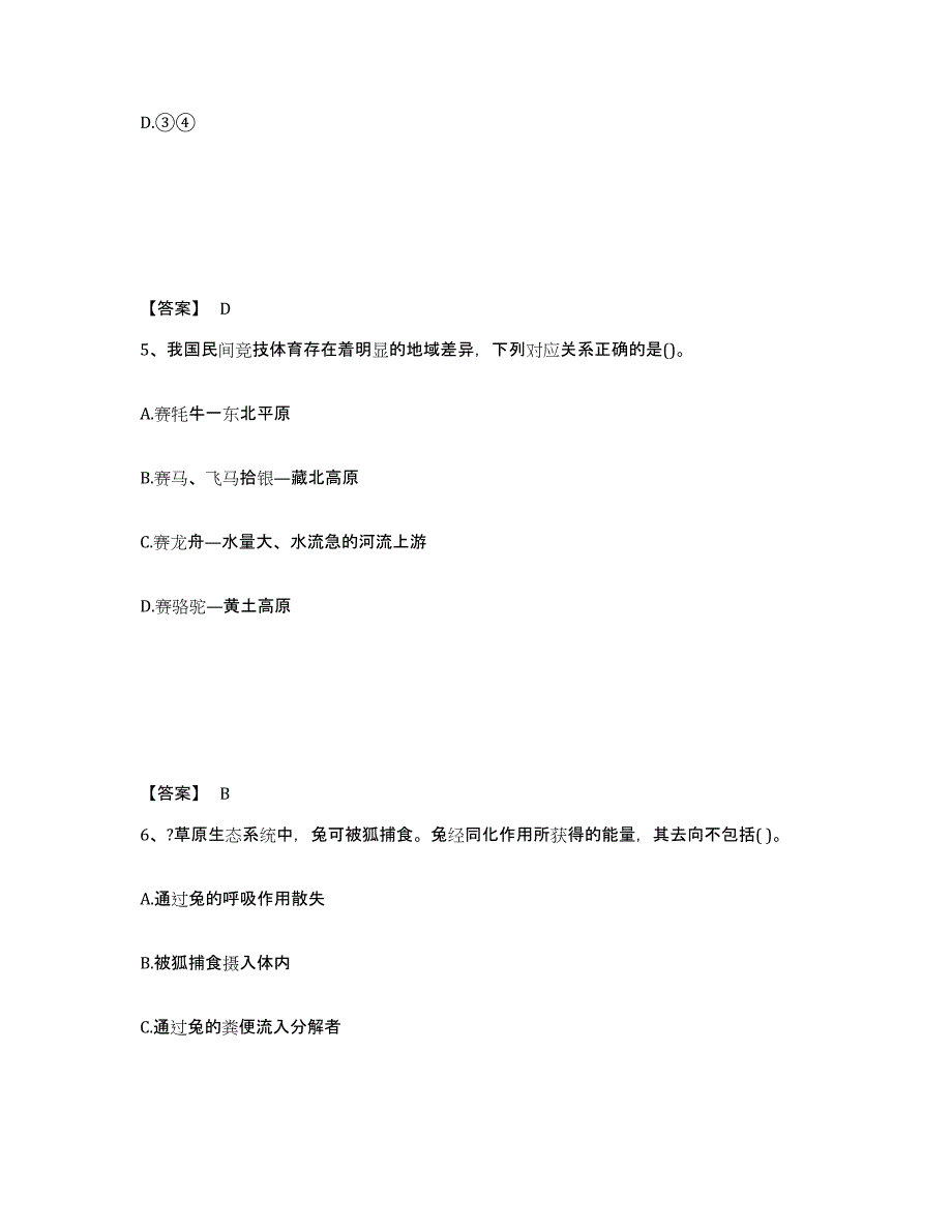 备考2025福建省南平市松溪县中学教师公开招聘真题练习试卷A卷附答案_第3页