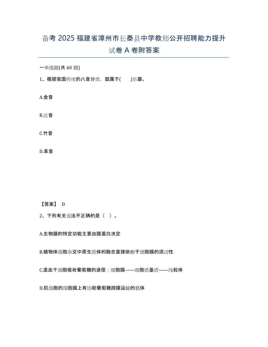 备考2025福建省漳州市长泰县中学教师公开招聘能力提升试卷A卷附答案_第1页