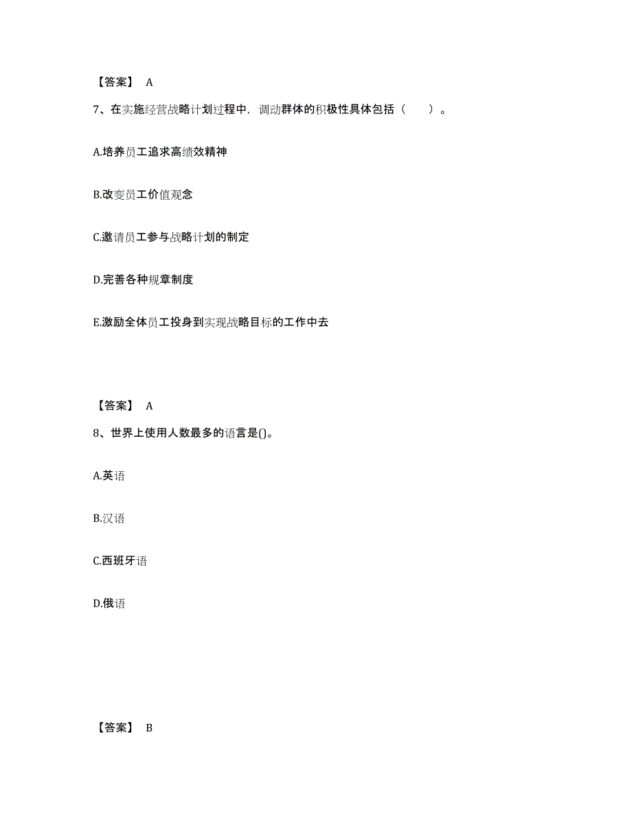 备考2025辽宁省沈阳市沈河区中学教师公开招聘题库综合试卷A卷附答案_第4页