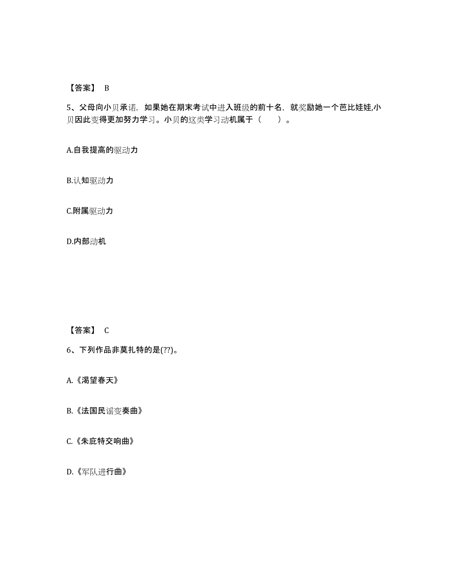 备考2025福建省宁德市福鼎市中学教师公开招聘押题练习试卷A卷附答案_第3页