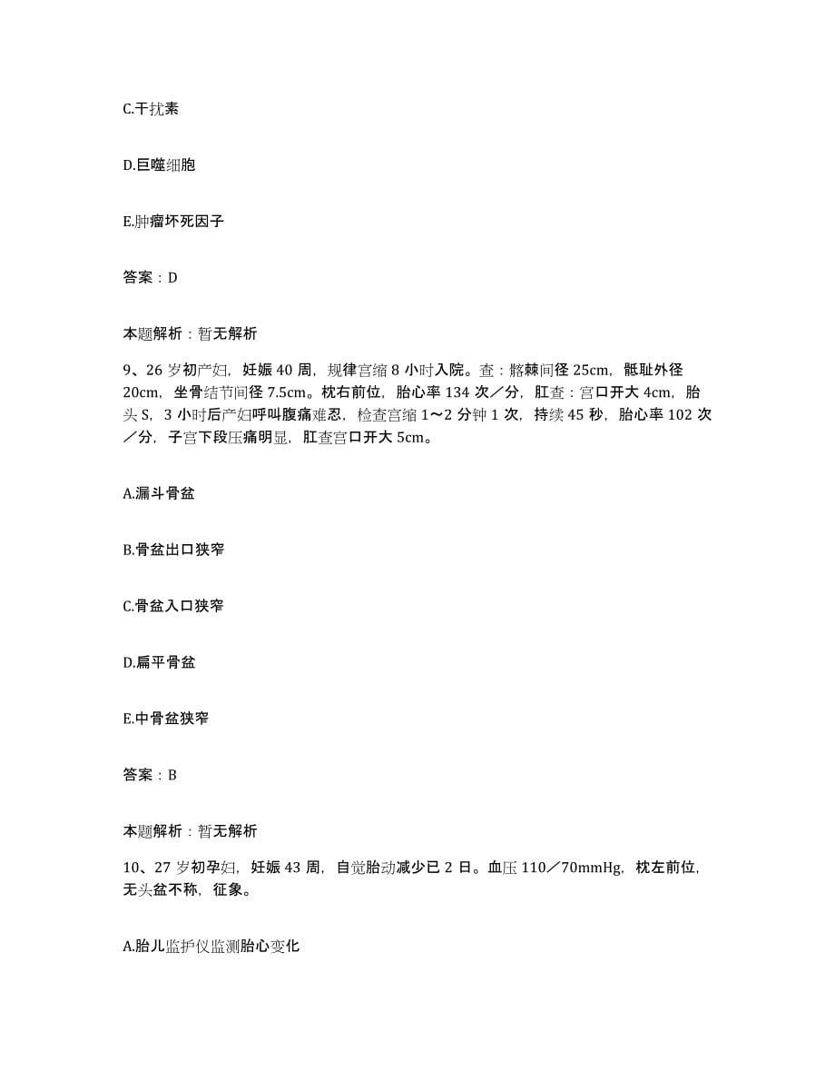 备考2025河北省辛集市中医院合同制护理人员招聘模拟考试试卷A卷含答案_第5页