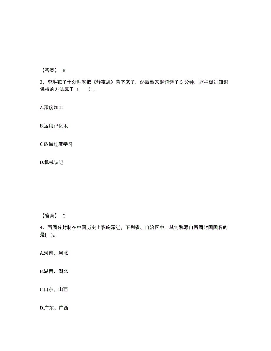 备考2025重庆市渝中区中学教师公开招聘能力检测试卷B卷附答案_第2页