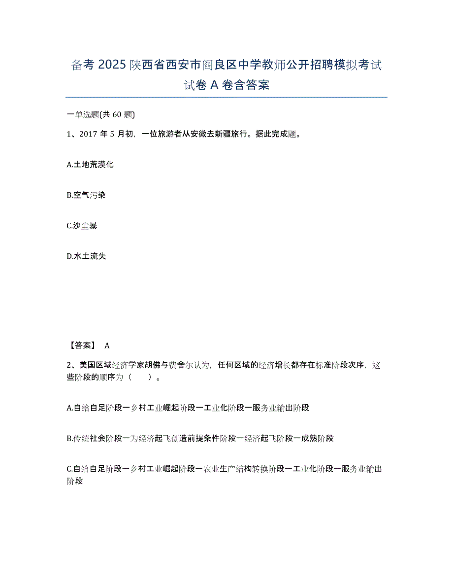 备考2025陕西省西安市阎良区中学教师公开招聘模拟考试试卷A卷含答案_第1页