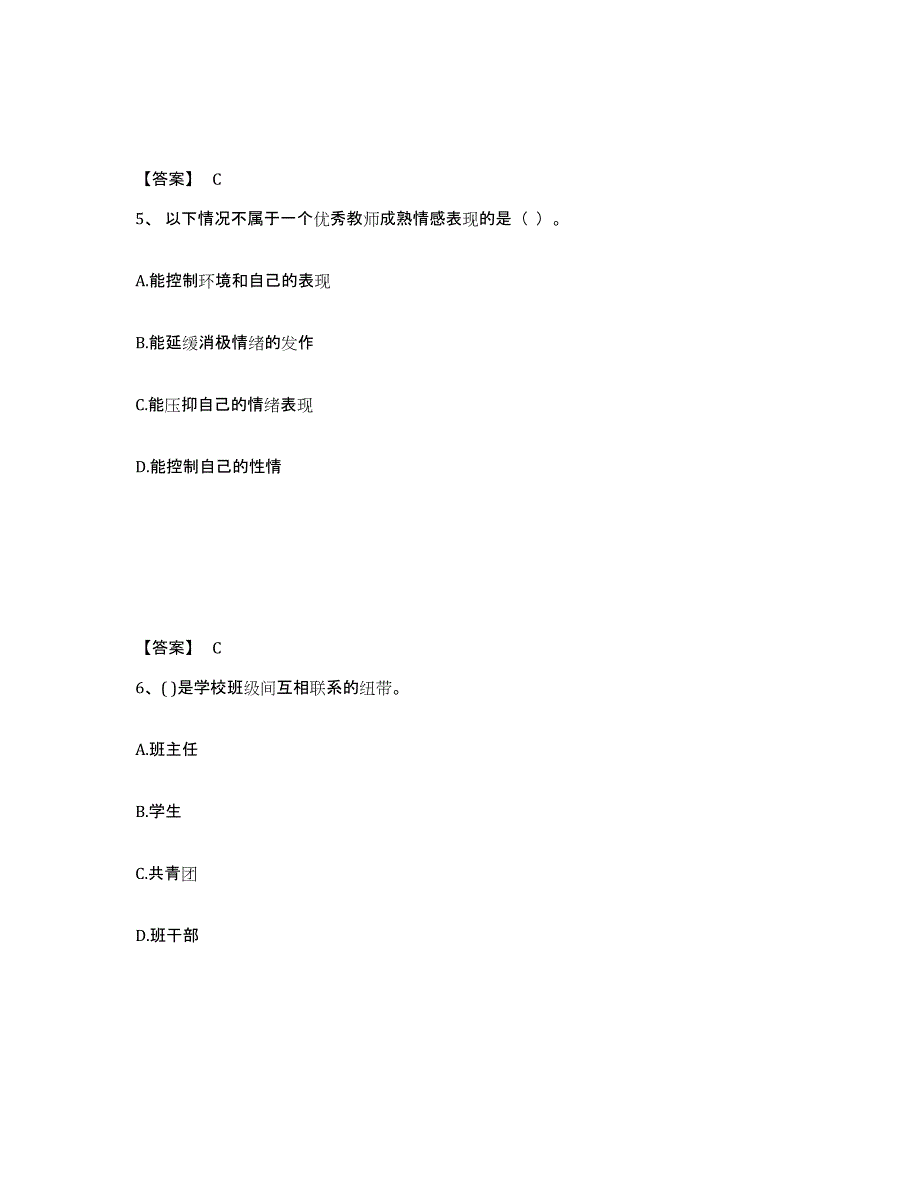 备考2025广东省梅州市平远县小学教师公开招聘模拟题库及答案_第3页