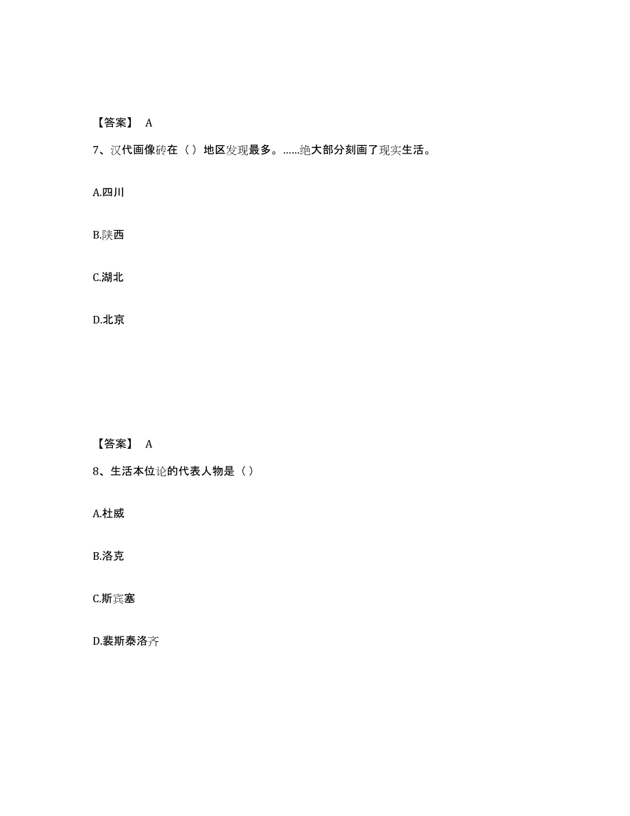 备考2025广东省梅州市平远县小学教师公开招聘模拟题库及答案_第4页