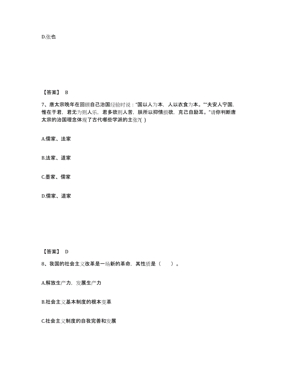 备考2025辽宁省锦州市凌海市中学教师公开招聘每日一练试卷B卷含答案_第4页