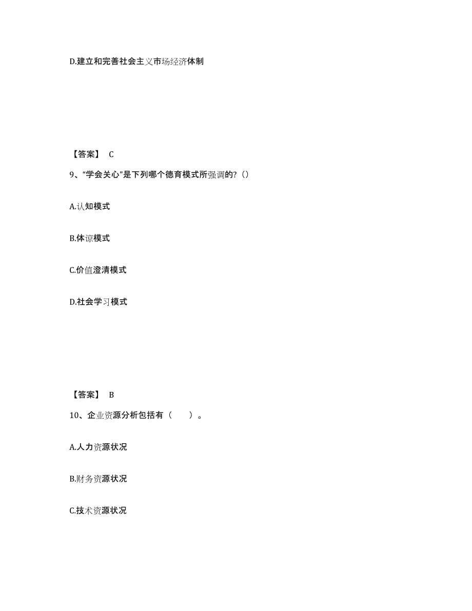 备考2025辽宁省锦州市凌海市中学教师公开招聘每日一练试卷B卷含答案_第5页