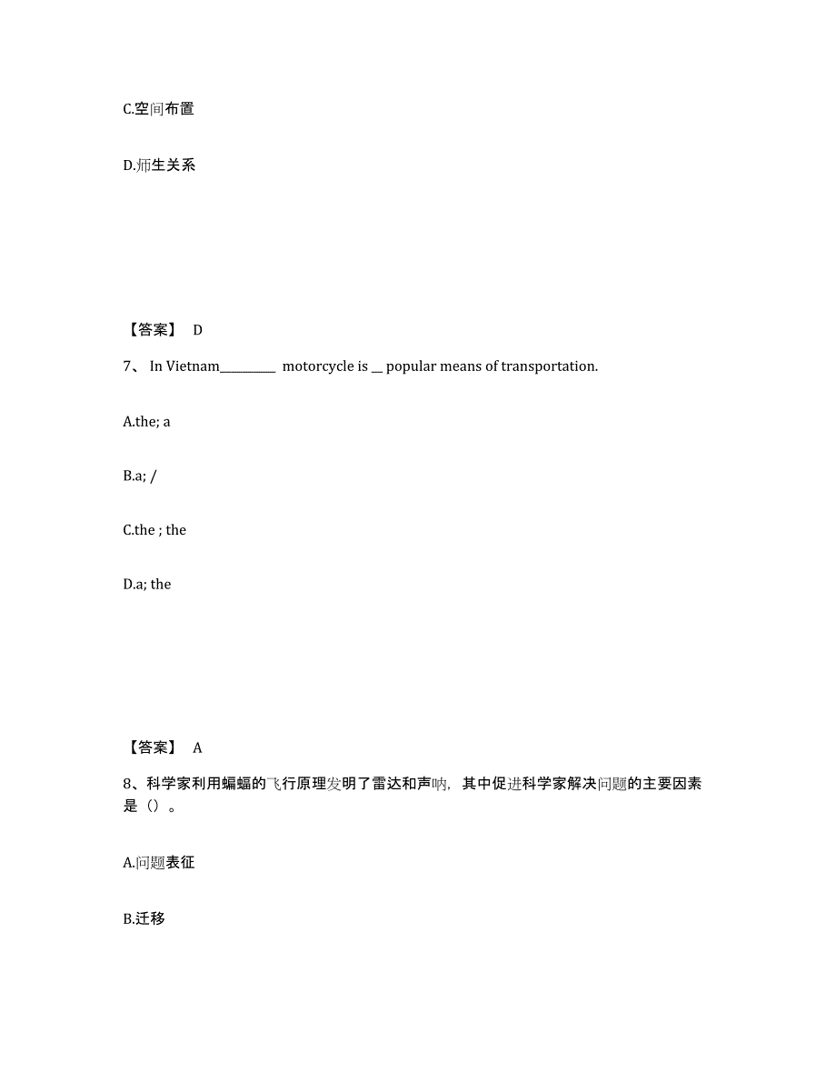 备考2025福建省龙岩市长汀县中学教师公开招聘题库练习试卷B卷附答案_第4页