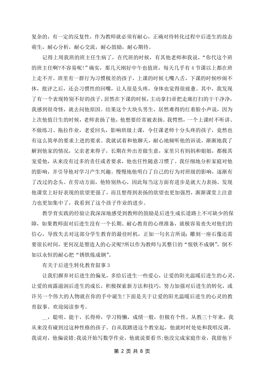 有后进生转化教育叙事_第2页