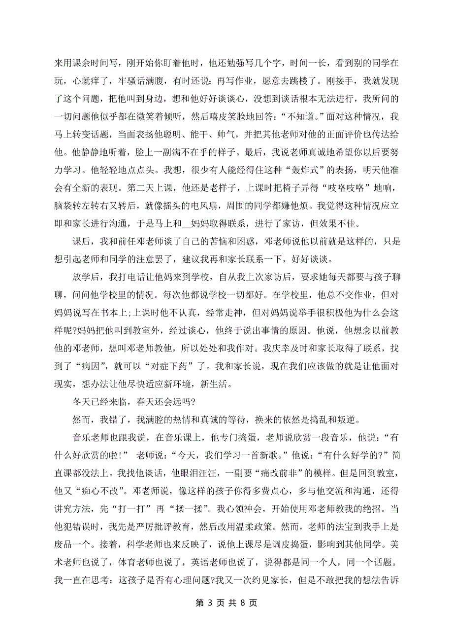 有后进生转化教育叙事_第3页