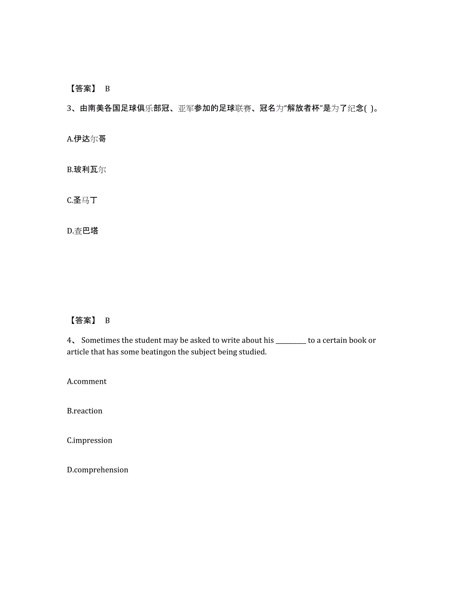 备考2025陕西省咸阳市三原县中学教师公开招聘自测提分题库加答案_第2页