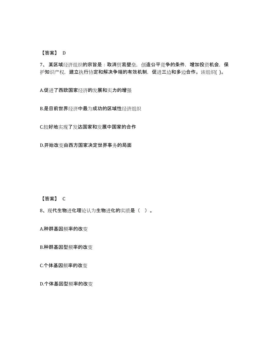 备考2025陕西省咸阳市三原县中学教师公开招聘自测提分题库加答案_第4页