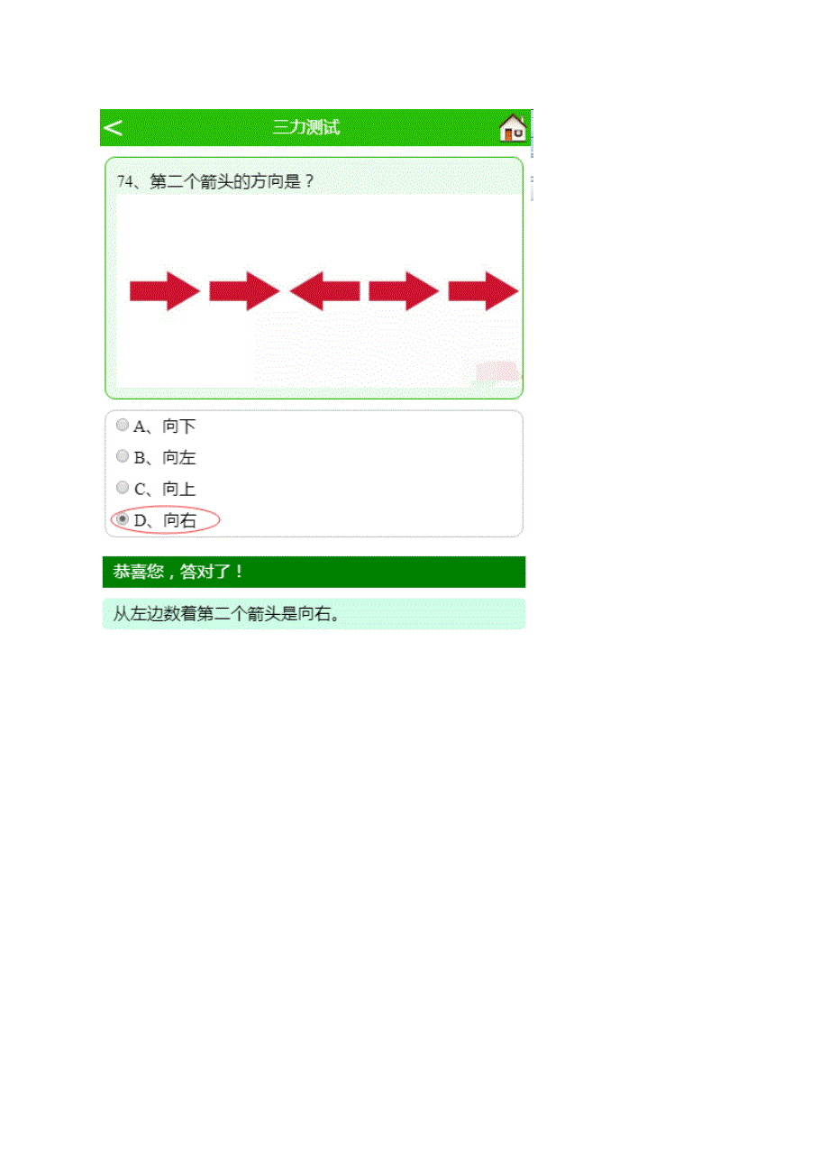 七十周岁及以上老人考驾照-“三力”测试题库附答案_第4页