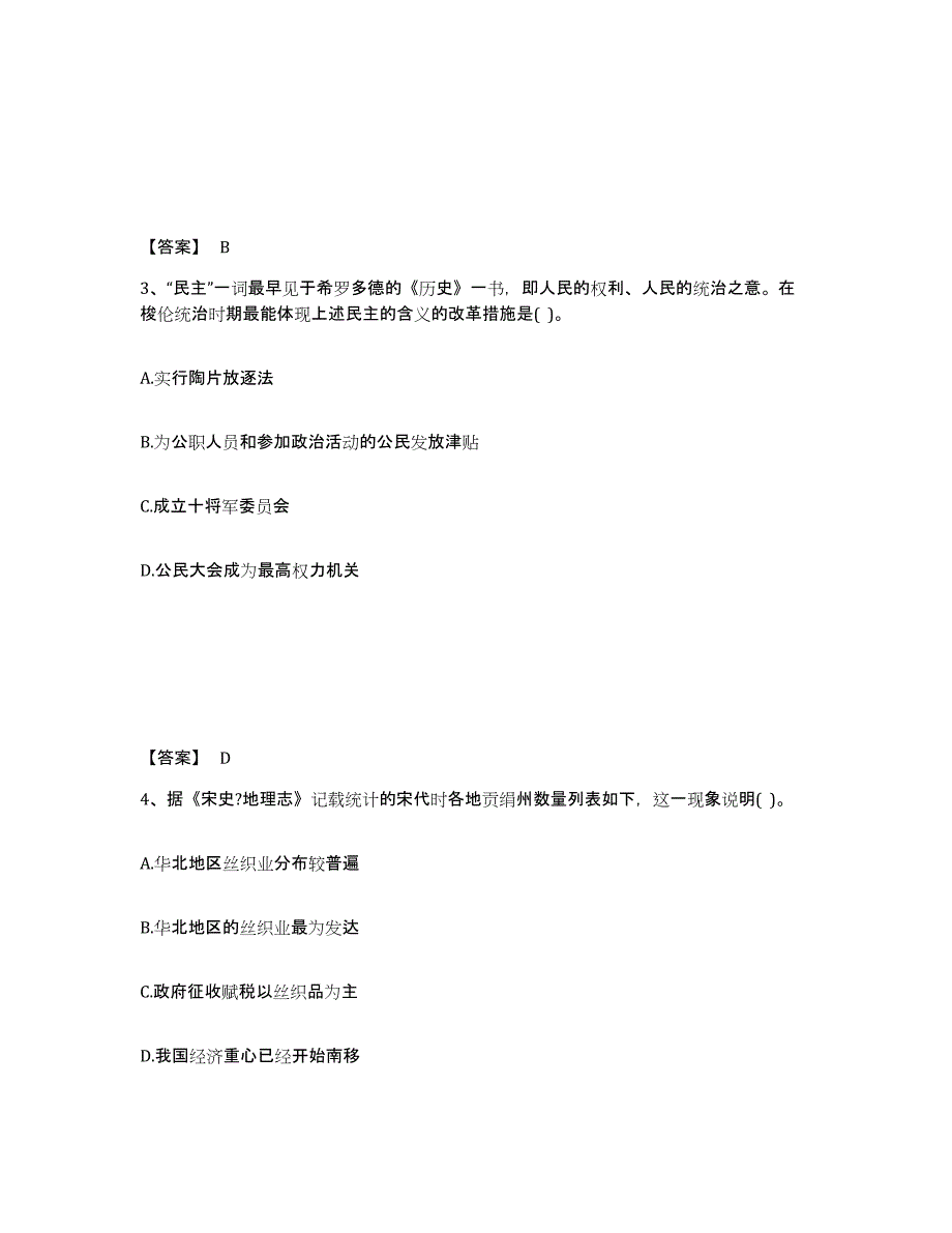 备考2025辽宁省阜新市阜新蒙古族自治县中学教师公开招聘题库综合试卷B卷附答案_第2页