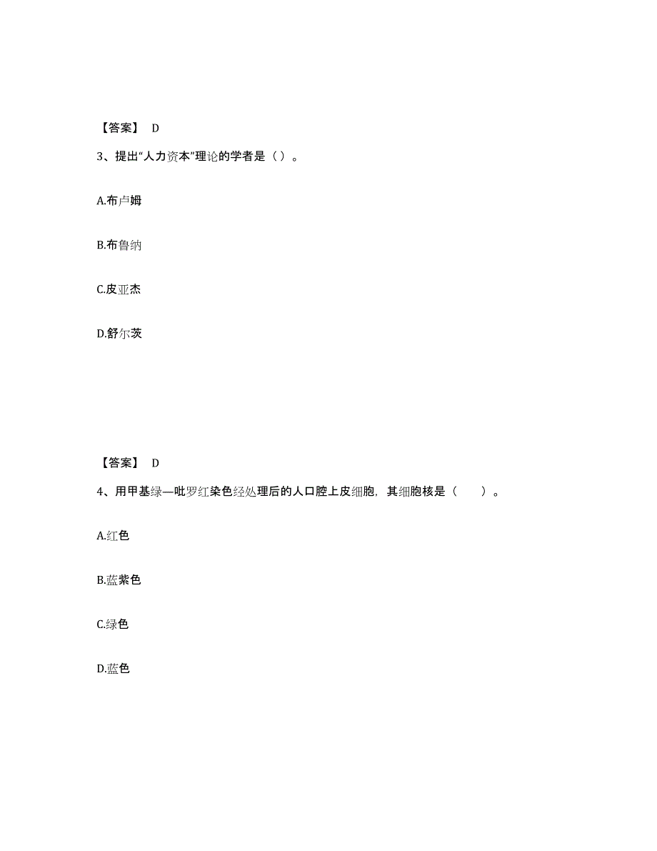 备考2025贵州省黔东南苗族侗族自治州雷山县中学教师公开招聘综合检测试卷B卷含答案_第2页