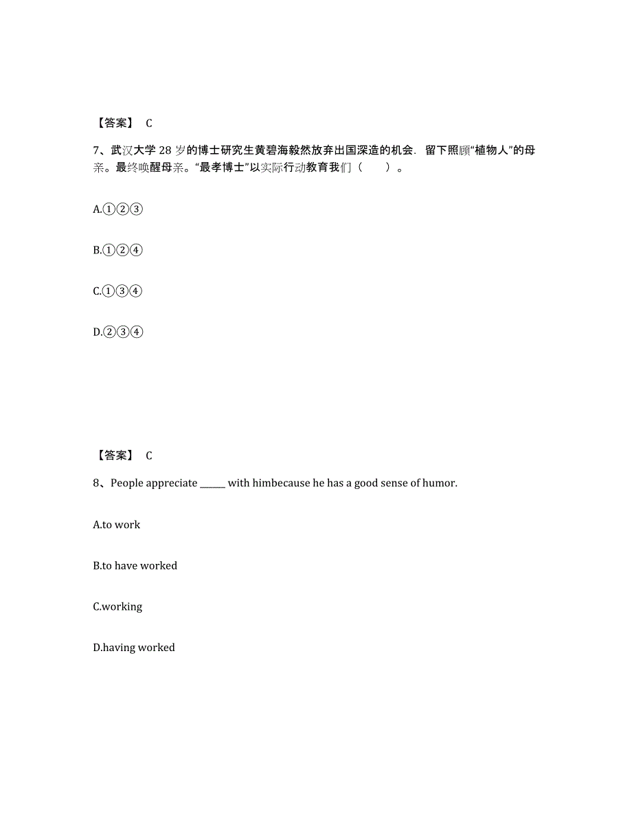 备考2025贵州省黔东南苗族侗族自治州雷山县中学教师公开招聘综合检测试卷B卷含答案_第4页