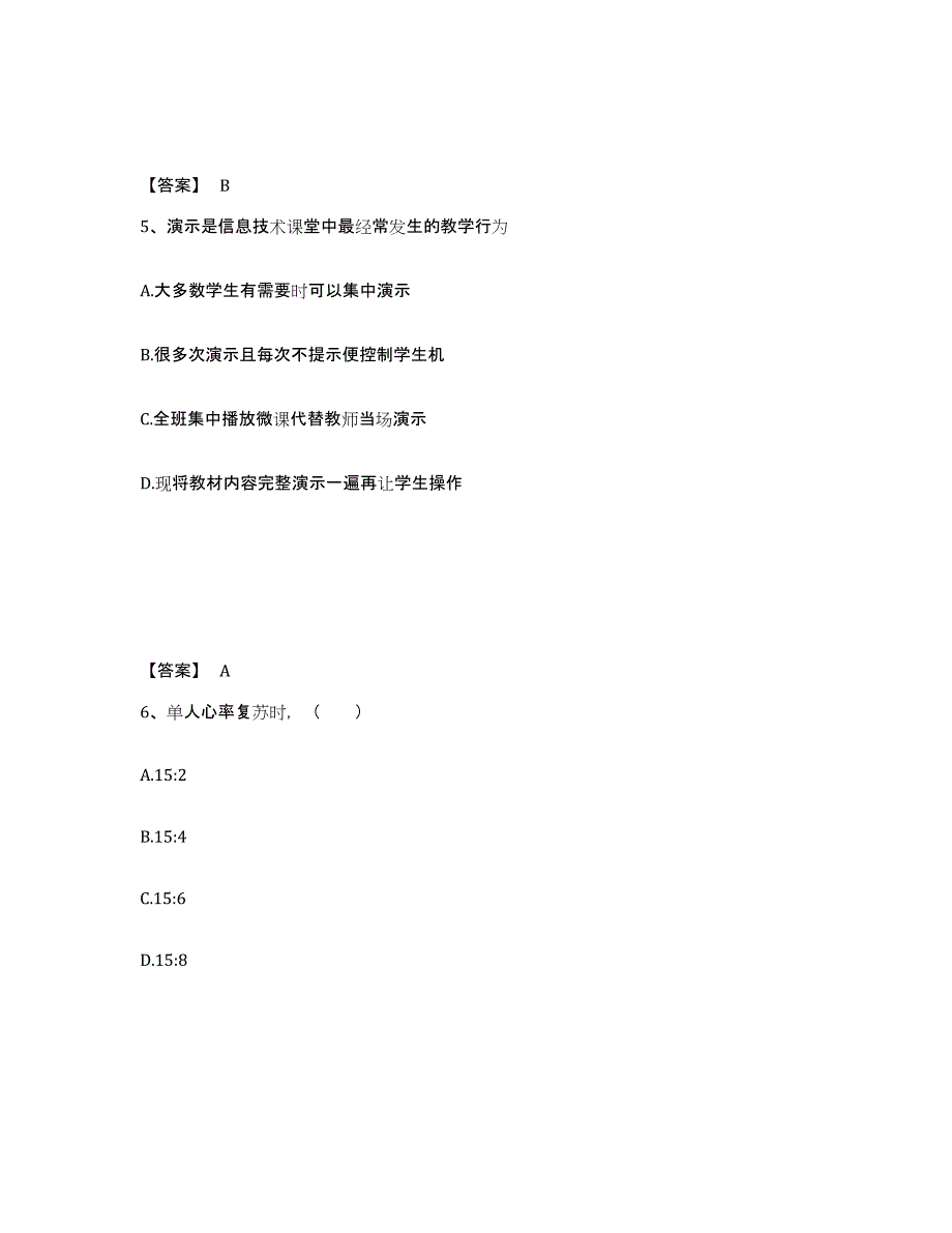 备考2025贵州省黔南布依族苗族自治州都匀市中学教师公开招聘通关试题库(有答案)_第3页