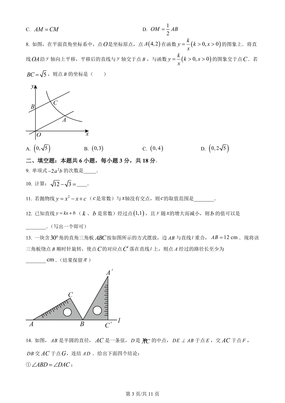 2024年吉林省长春市中考数学试题（含答案）_第3页