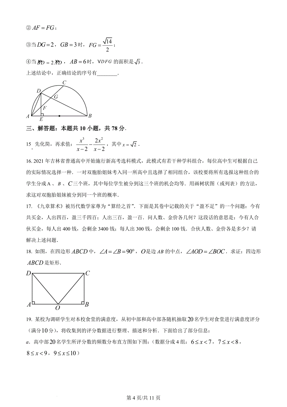 2024年吉林省长春市中考数学试题（含答案）_第4页