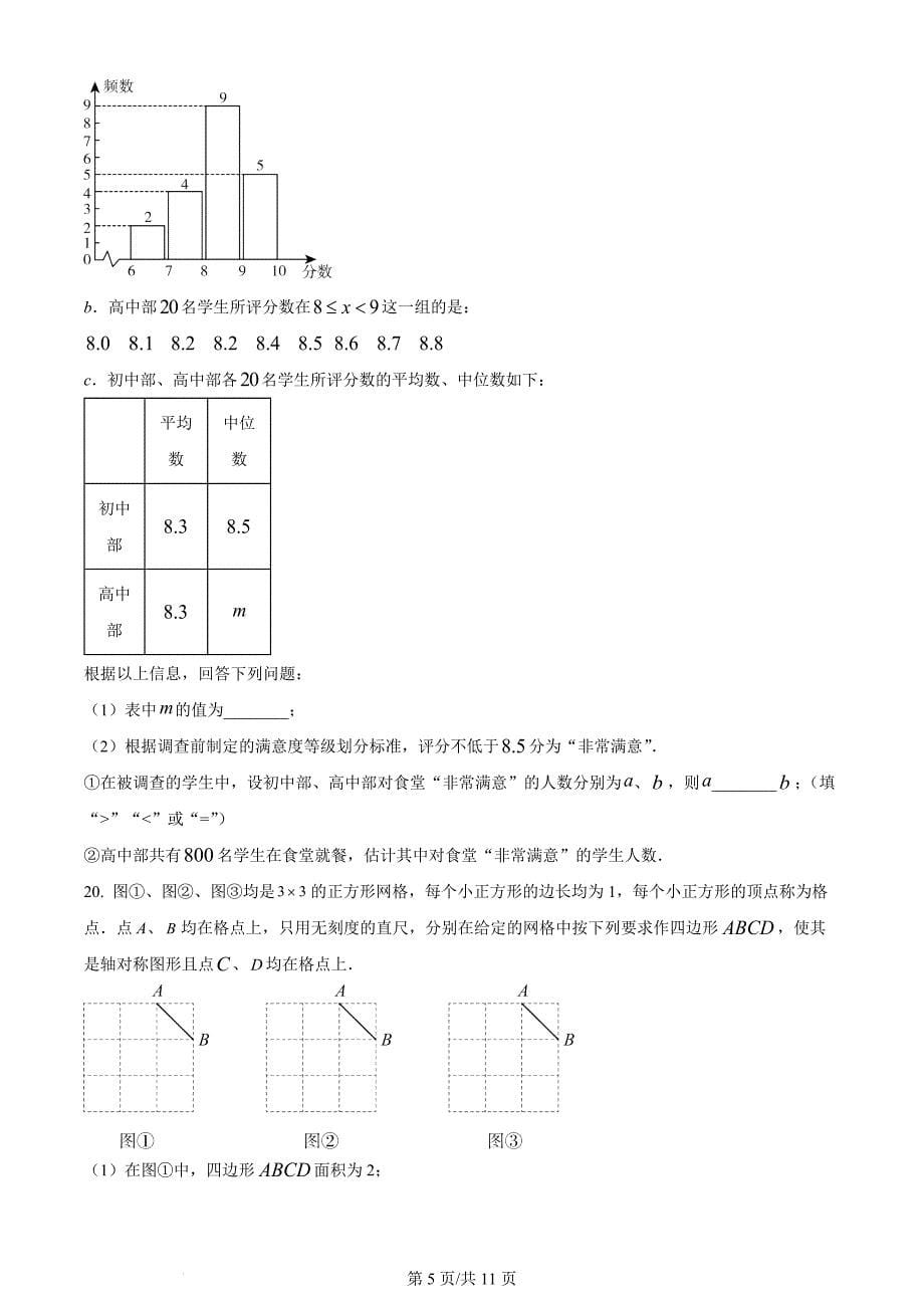 2024年吉林省长春市中考数学试题（含答案）_第5页