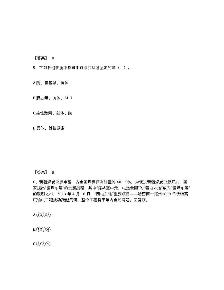 备考2025陕西省榆林市绥德县中学教师公开招聘题库综合试卷A卷附答案_第3页