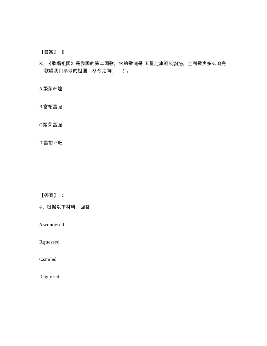 备考2025重庆市九龙坡区中学教师公开招聘高分题库附答案_第2页