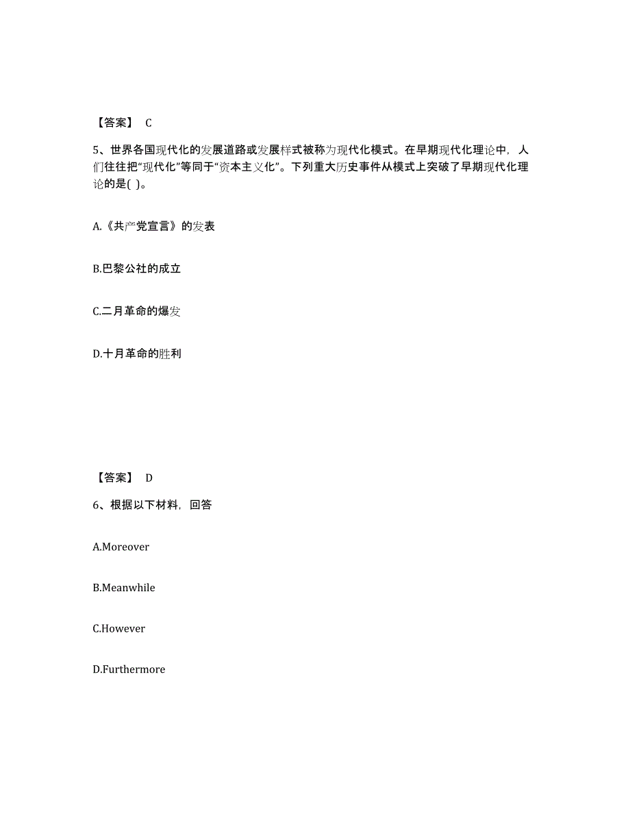 备考2025重庆市九龙坡区中学教师公开招聘高分题库附答案_第3页