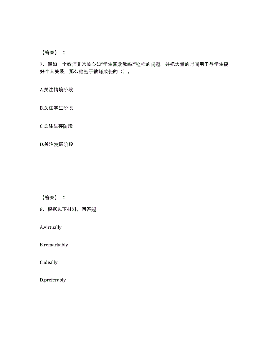 备考2025重庆市九龙坡区中学教师公开招聘高分题库附答案_第4页