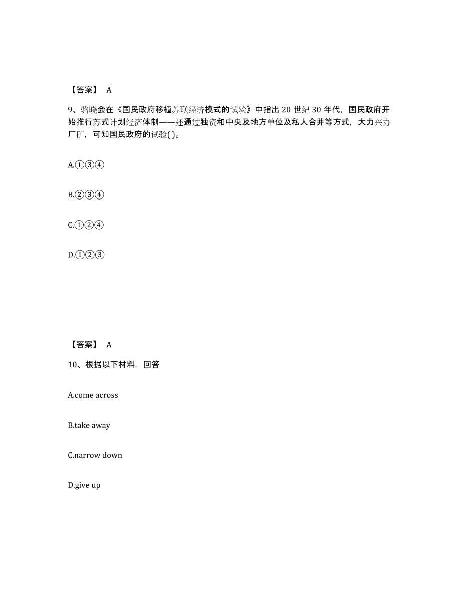 备考2025重庆市九龙坡区中学教师公开招聘高分题库附答案_第5页