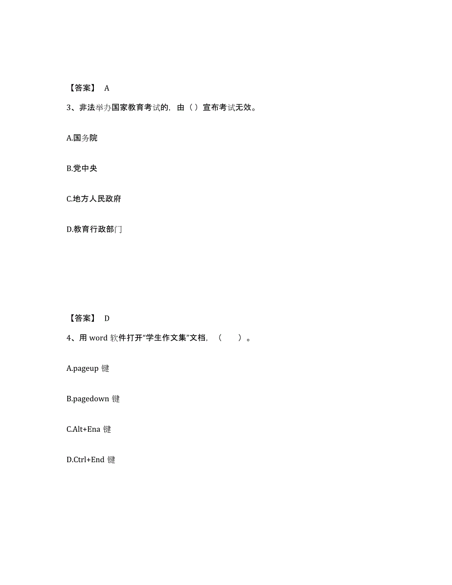 备考2025安徽省安庆市宿松县小学教师公开招聘考试题库_第2页