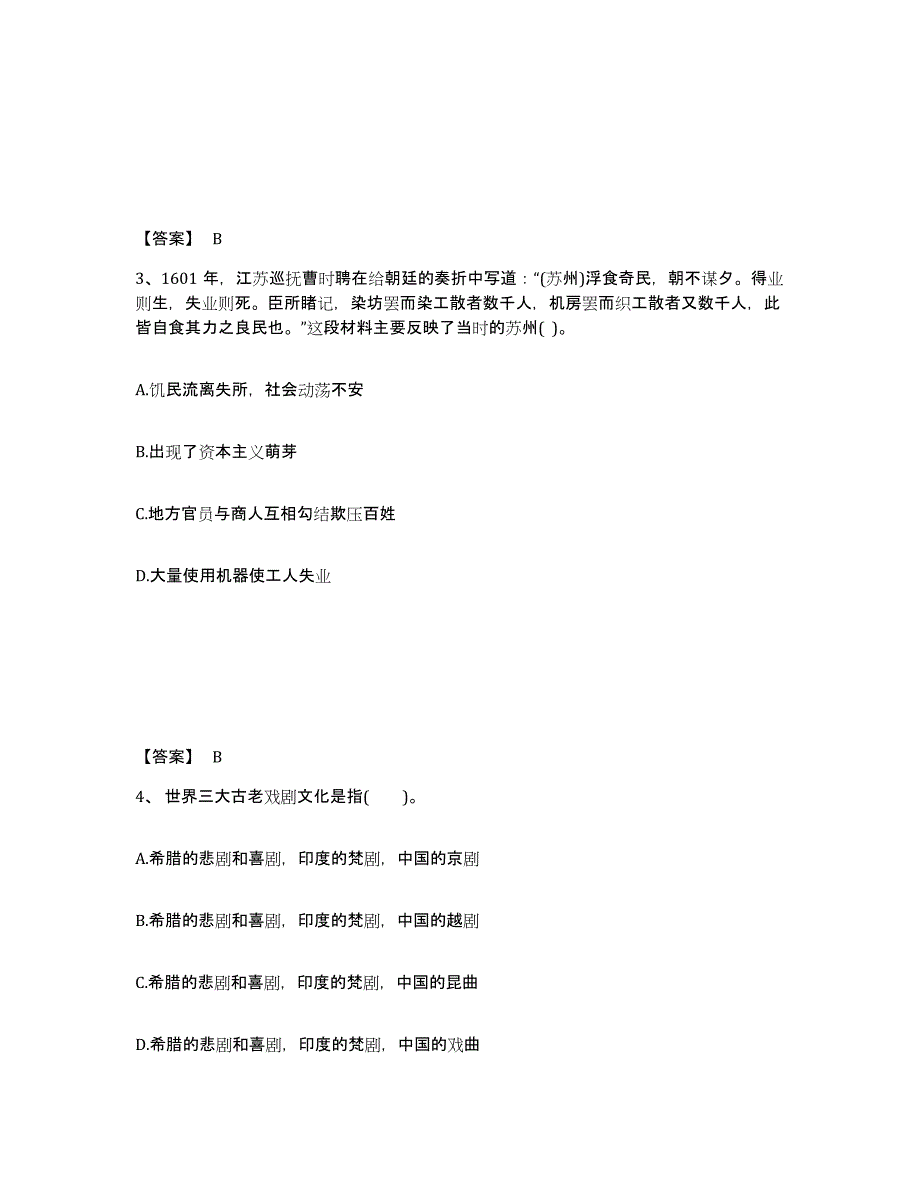 备考2025福建省宁德市蕉城区中学教师公开招聘过关检测试卷B卷附答案_第2页