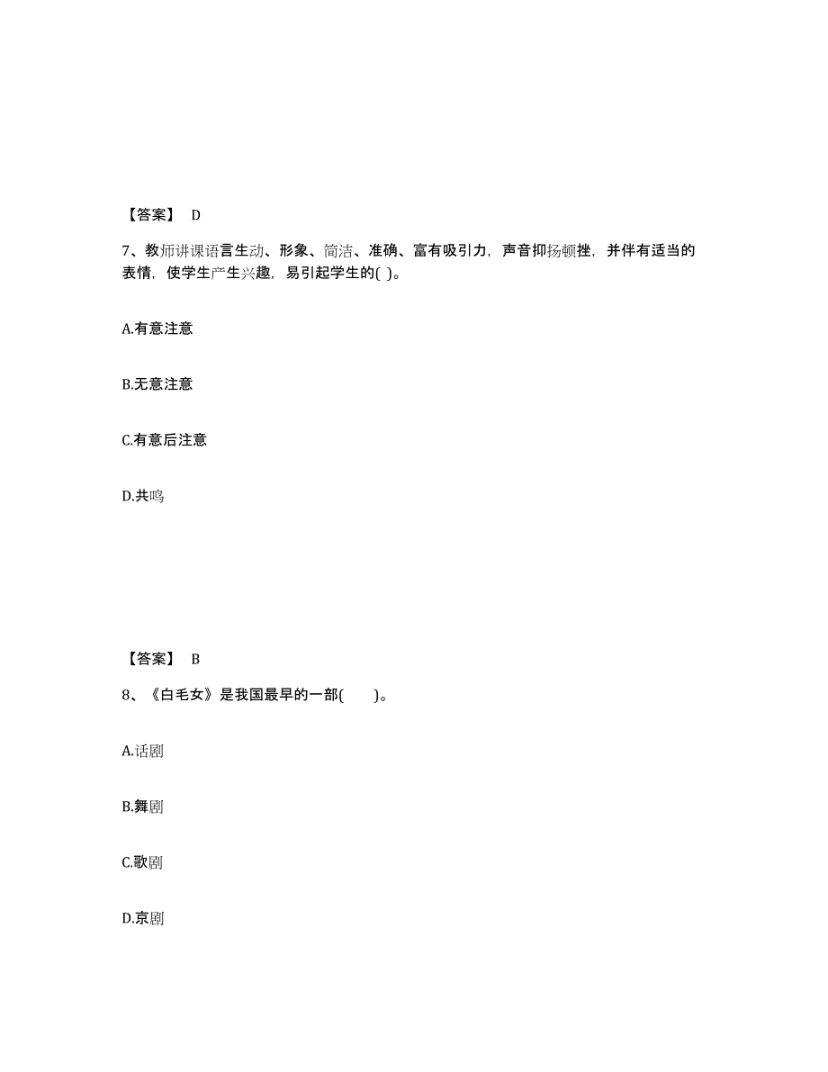 备考2025辽宁省营口市老边区中学教师公开招聘真题附答案_第4页