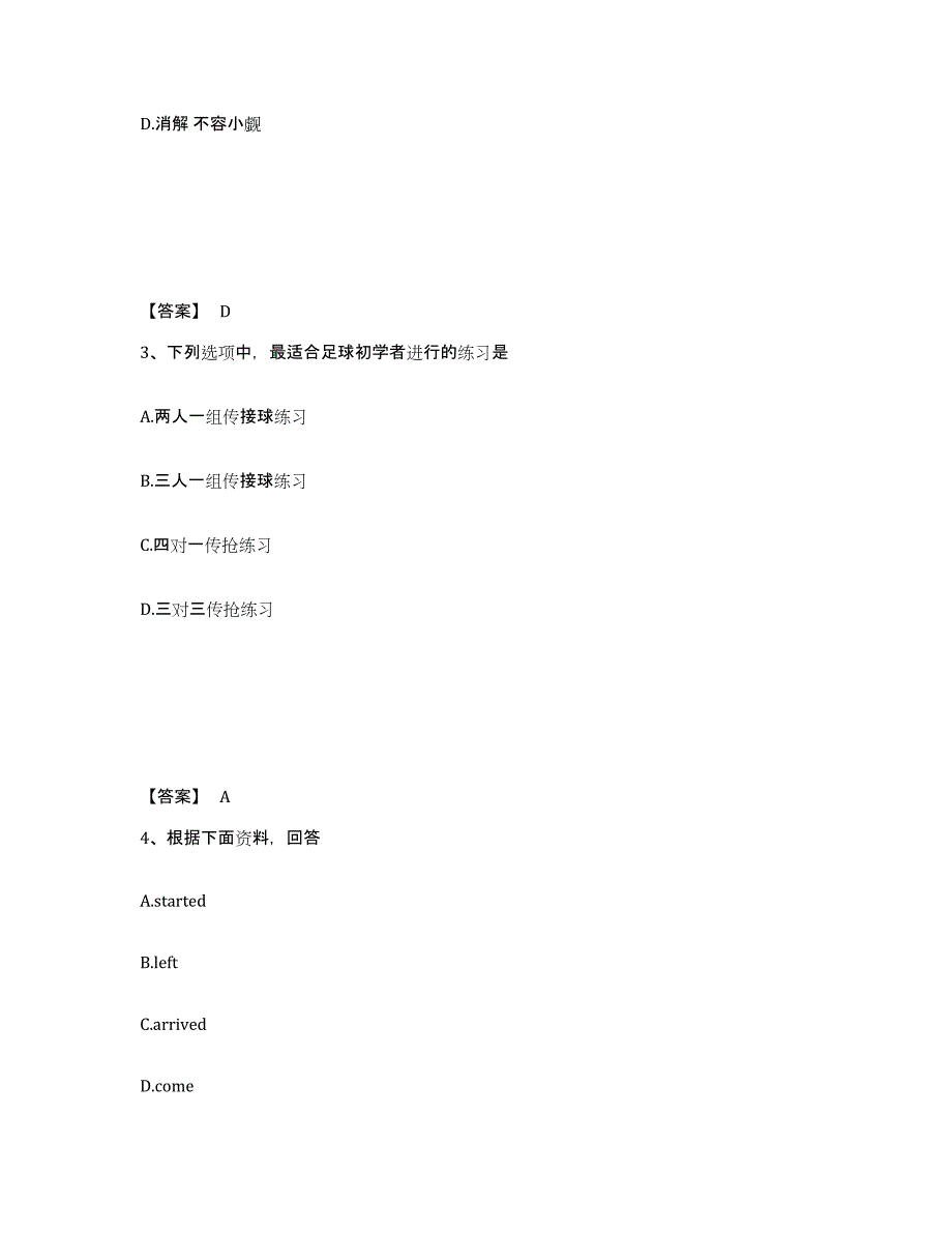 备考2025山西省临汾市隰县小学教师公开招聘提升训练试卷B卷附答案_第2页