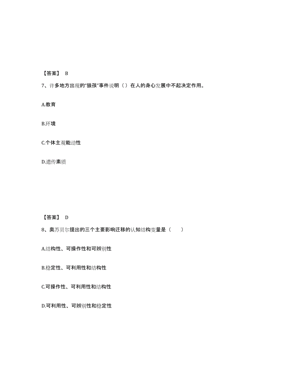 备考2025山西省临汾市隰县小学教师公开招聘提升训练试卷B卷附答案_第4页