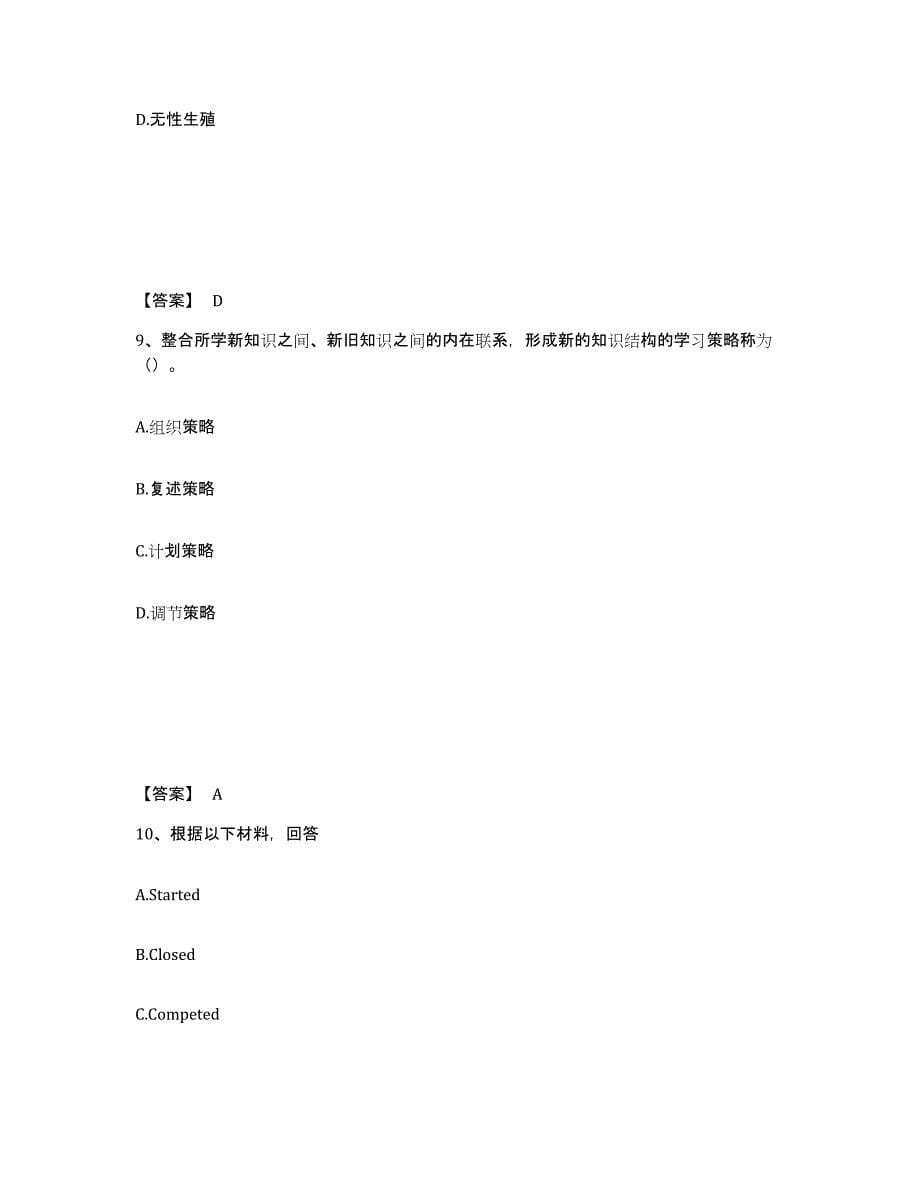 备考2025福建省漳州市平和县中学教师公开招聘题库检测试卷A卷附答案_第5页