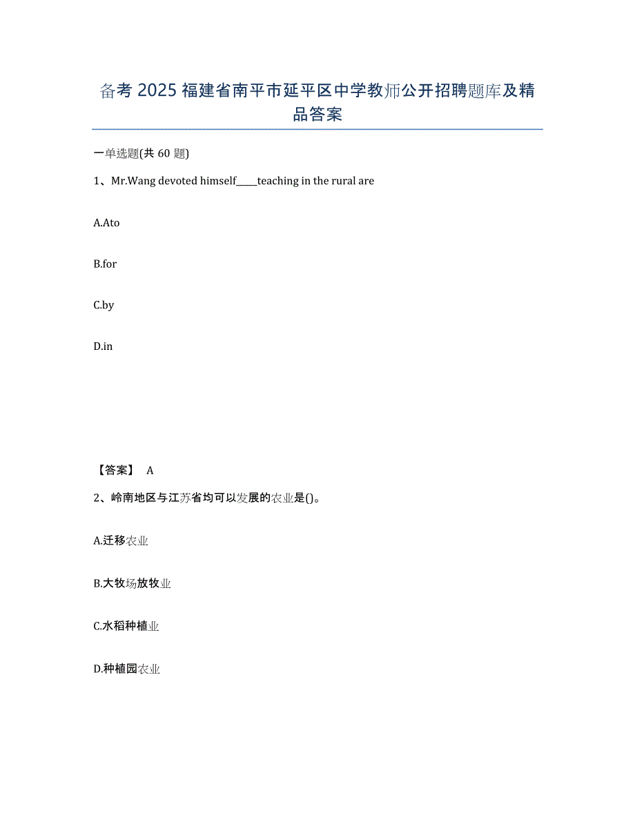 备考2025福建省南平市延平区中学教师公开招聘题库及答案_第1页