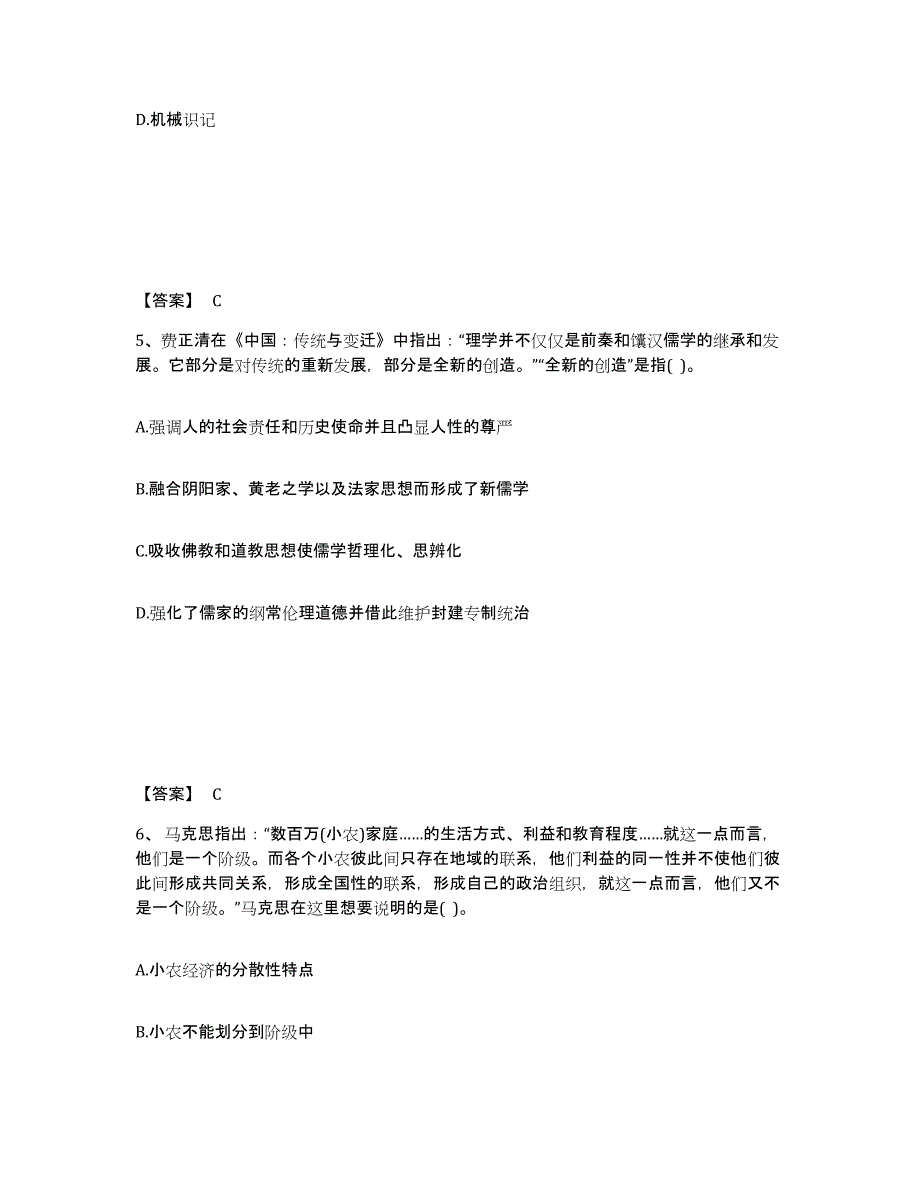 备考2025贵州省黔东南苗族侗族自治州锦屏县中学教师公开招聘综合检测试卷A卷含答案_第3页