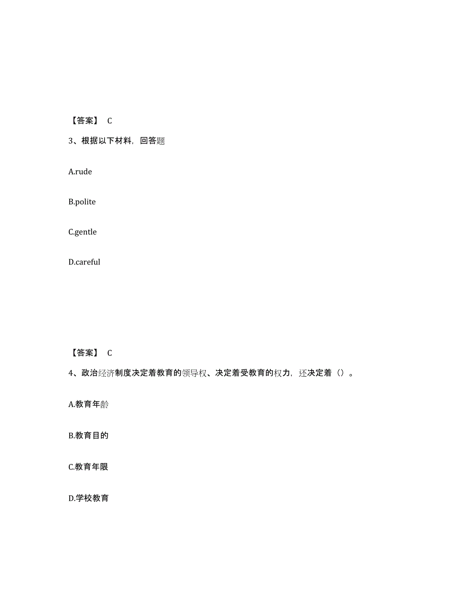 备考2025贵州省铜仁地区江口县中学教师公开招聘通关试题库(有答案)_第2页