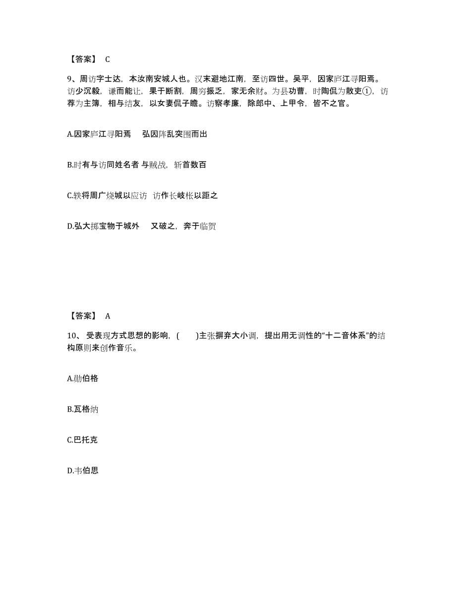 备考2025湖南省郴州市桂东县中学教师公开招聘能力测试试卷B卷附答案_第5页