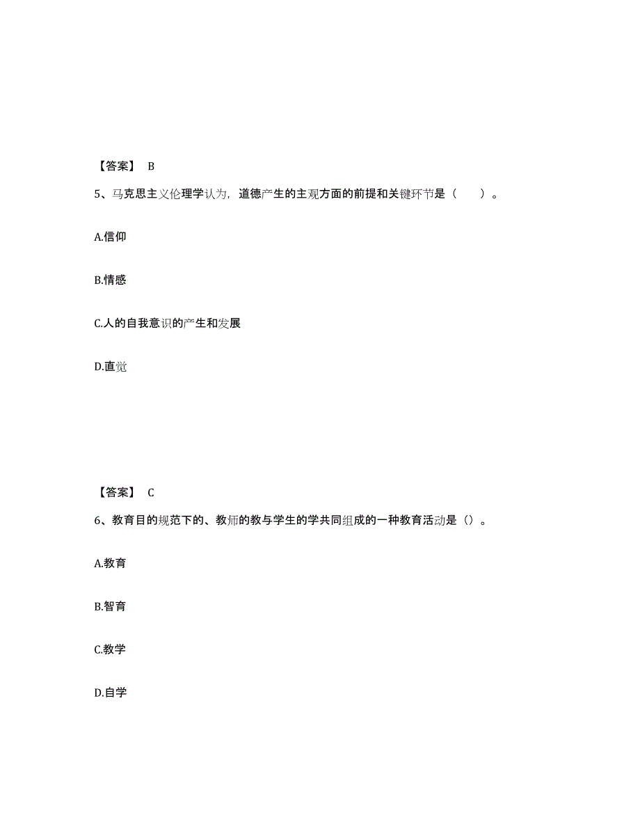 备考2025陕西省宝鸡市金台区中学教师公开招聘押题练习试题B卷含答案_第3页