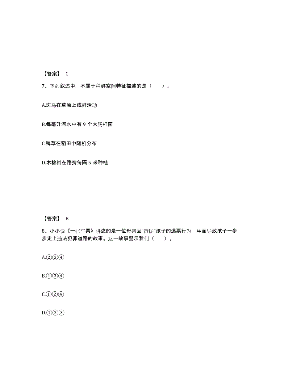 备考2025陕西省宝鸡市金台区中学教师公开招聘押题练习试题B卷含答案_第4页