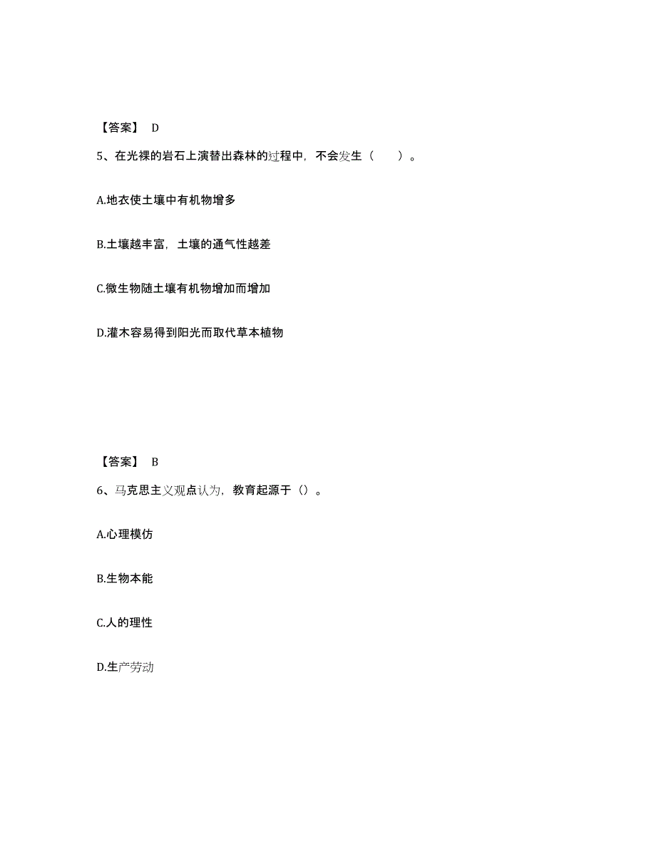 备考2025甘肃省定西市岷县中学教师公开招聘测试卷(含答案)_第3页