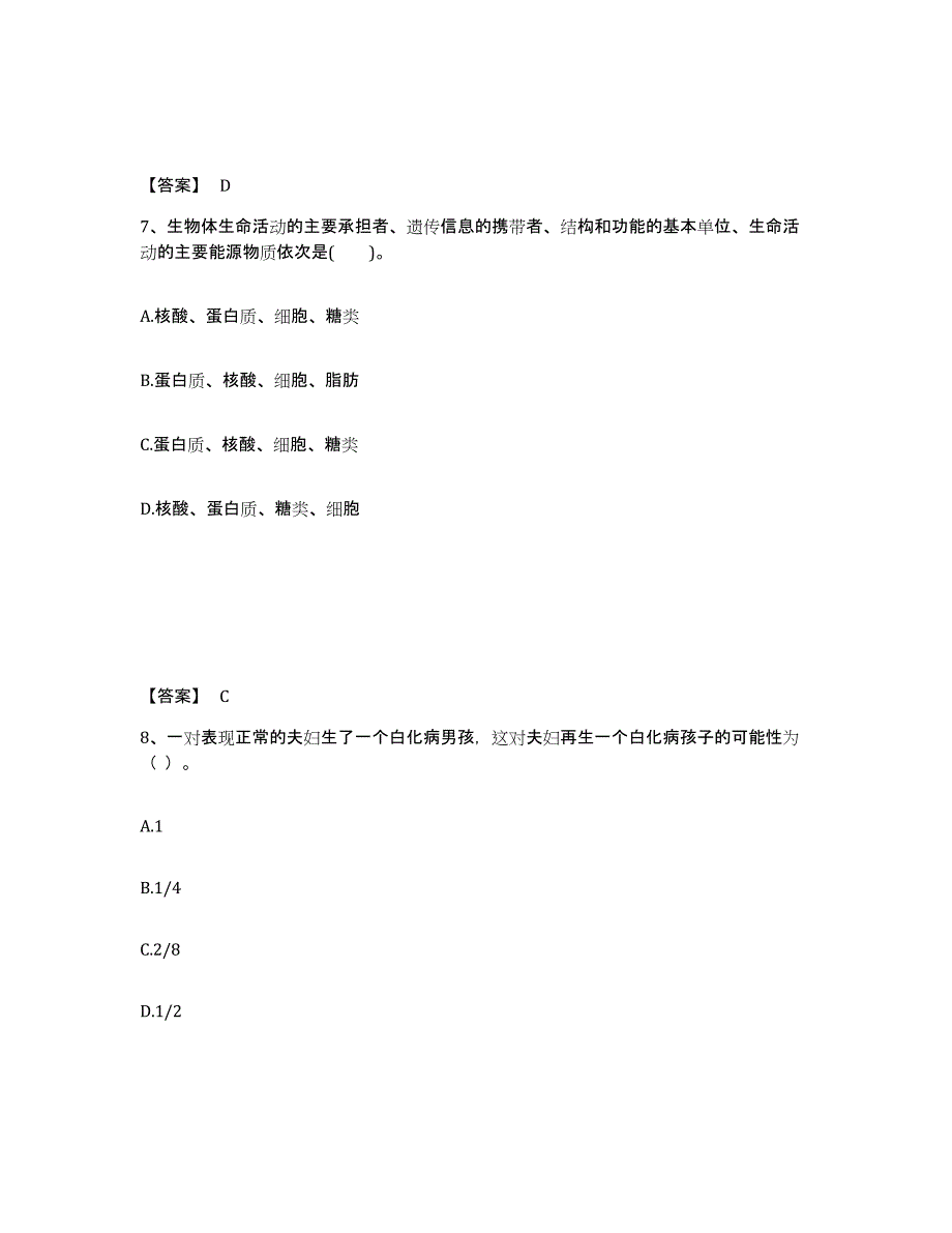 备考2025甘肃省定西市岷县中学教师公开招聘测试卷(含答案)_第4页