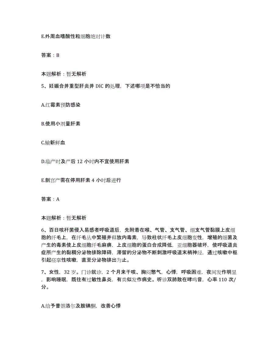 备考2025河北省秦皇岛市山海关铁路医院合同制护理人员招聘过关检测试卷B卷附答案_第3页