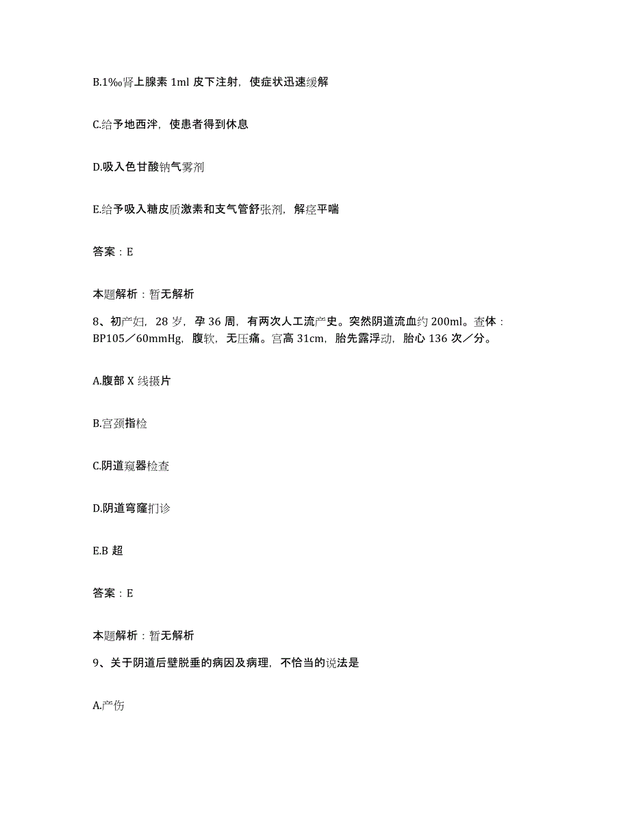 备考2025河北省秦皇岛市山海关铁路医院合同制护理人员招聘过关检测试卷B卷附答案_第4页